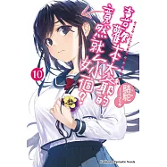 喜歡本大爺的竟然就妳一個? (10)