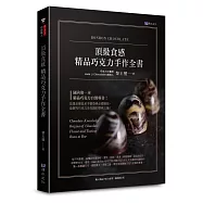 頂級食感 精品巧克力手作全書