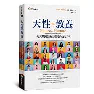 天性與教養：先天基因與後天環境的交互作用