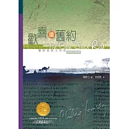 歡喜讀舊約(POD版)