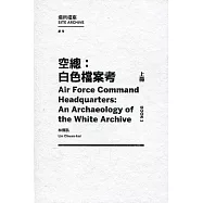 空總：白色檔案考. 上冊