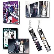 有種你別死03(完) 【限定版】