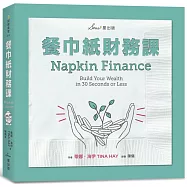 餐巾紙財務課