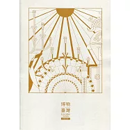 博物臺灣(中英文版)