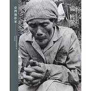臺灣攝影家：關曉榮(精裝)