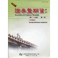 證券暨期貨月刊(39卷1期110/01)