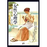 女性心理學