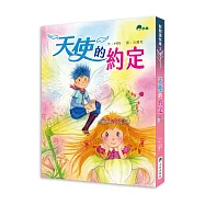 天使的約定(二版)