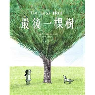 最後一棵樹
