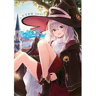 魔女之旅(11)限定版