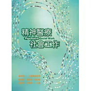 精神醫療社會工作