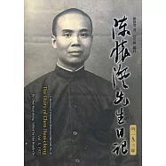 陳懷澄先生日記(六)一九二二年(平裝)