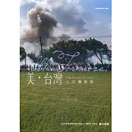 美•台灣：人文攝像集