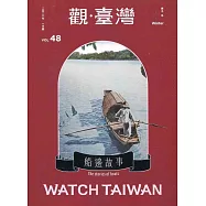 觀臺灣第48期(2021.01)：船邊故事