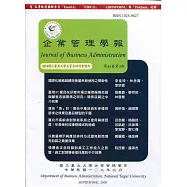 企業管理學報45卷3期(109/09)