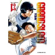 GRAND SLAM滿貫全壘打 13