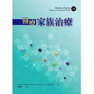 醫療家族治療(二版)