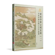 明公啟示錄解密中華文明真相(一)：尋根中華文明之文字起源