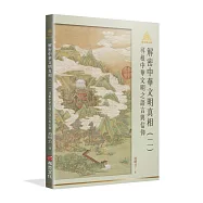 明公啟示錄解密中華文明真相(二)：尋根中華文明之語言與信仰