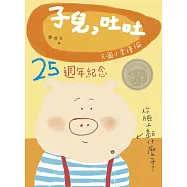 子兒，吐吐(中英雙語+線上朗讀)