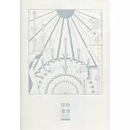 博物臺灣(中日文版)