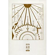 博物臺灣(中文版)