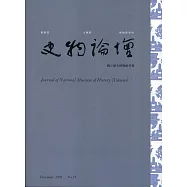 史物論壇 第25期