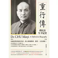 重行傳：褚民誼生平紀實