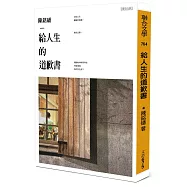 給人生的道歉書