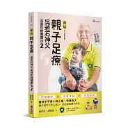 親子足療：吳若石神父足部反射健康法2