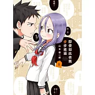 即使如此依舊步步進逼 1