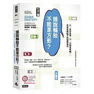 誰說輪胎不能是方形?：從「水平思考」到「六頂思考帽」，有效收割點子的發想技巧(《打開狄波諾的思考工具箱》暢銷新裝版)