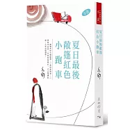 夏日最後敞篷紅色小跑車