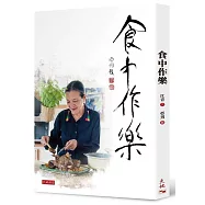 食中作樂