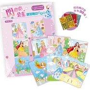 閃亮亮公主銀箔轉印著色畫