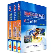 初等/地方五等特考(交通行政) 專業科目套書