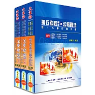 初等/地方/身心/原住民五等特考(人事行政) 專業科目套書