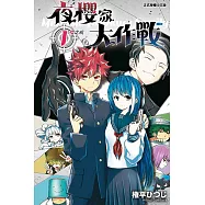 夜櫻家大作戰 1