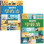 10歲開始學政治+經濟