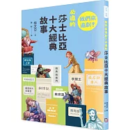 早安!經典：我們來追劇!必追的莎士比亞十大經典故事