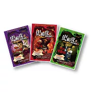 史賴皮搞怪連篇套書(1~3冊)