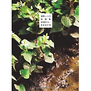 淺野一二O短篇集：怪物裂口女/香菇與竹筍