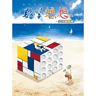 數學想想二年級下學期