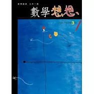 數學想想三年級下學期