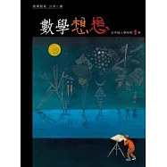 數學想想五年級上學期