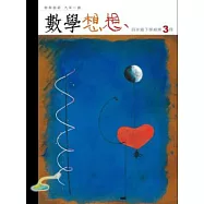 數學想想四年級下學期