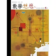 數學想想四年級上學期