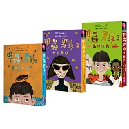 甲蟲男孩系列(共三書)