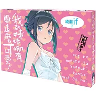我的妹妹哪有這麼可愛! (14) 綾瀨if 下 (特裝版)