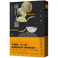 夜行大腦：從失眠、夢遊到睡眠中躁動、暴食、性交……，神經科醫生與睡眠障礙的決鬥傳奇，揭開你不知道的睡眠祕密